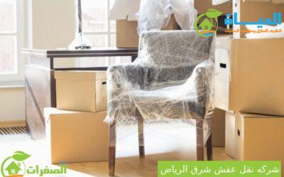 شركة نقل عفش داخل الرياض