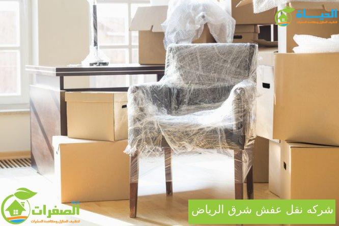 شركة نقل عفش داخل الرياض